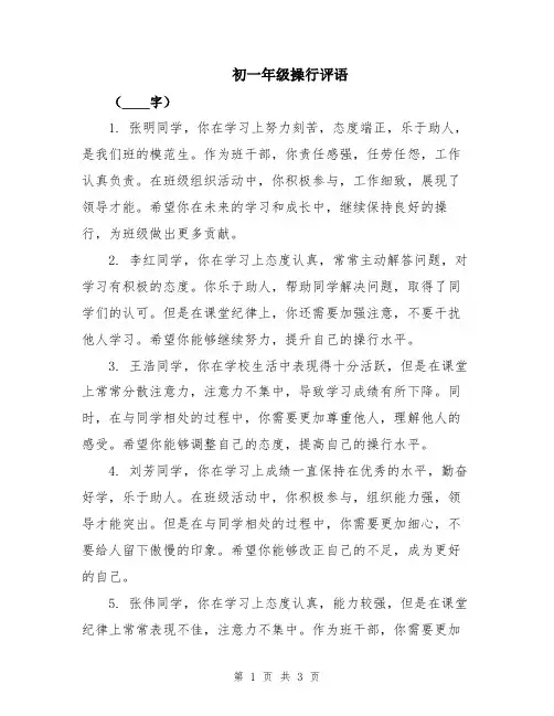 初一年级操行评语