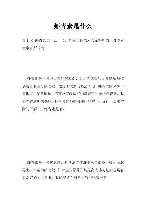 虾青素是什么  