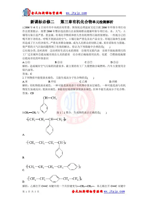 新课标必修二   第三章有机化合物单元检测解析