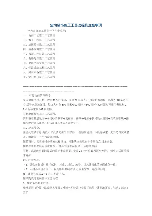 室内装饰施工工艺流程及注意事项