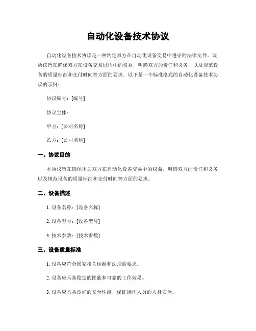自动化设备技术协议