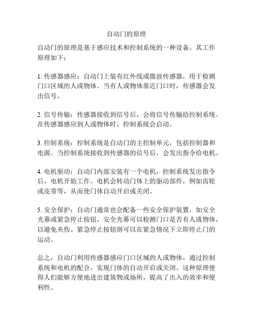自动门的原理