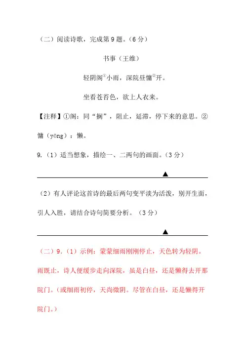 《书事》阅读练习及答案