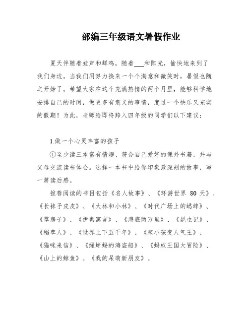 部编三年级语文暑假作业
