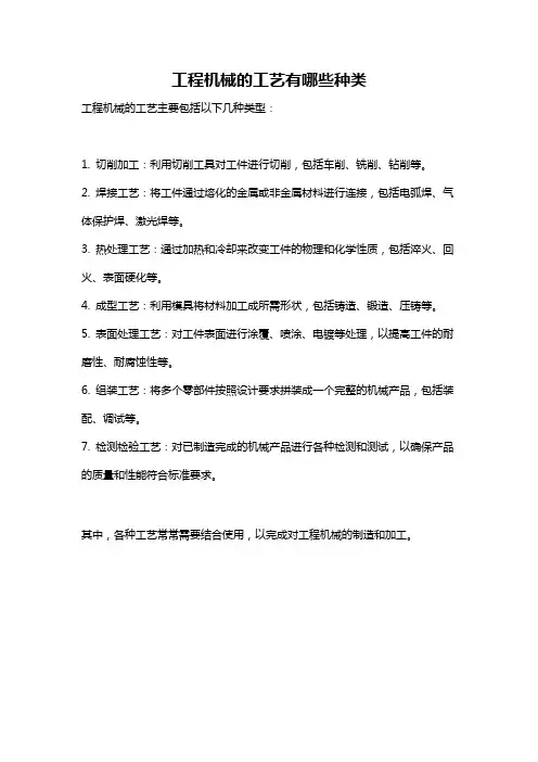 工程机械的工艺有哪些种类