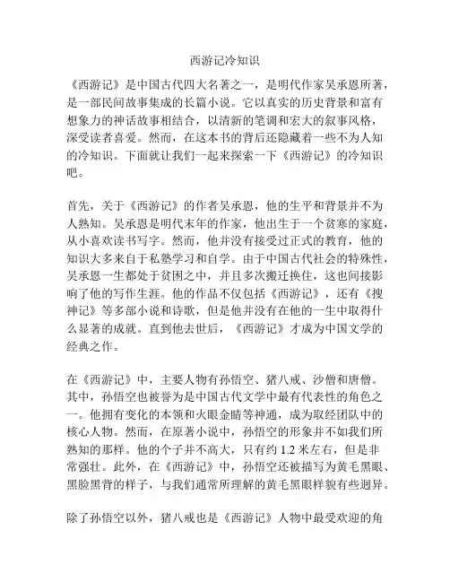 西游记冷知识