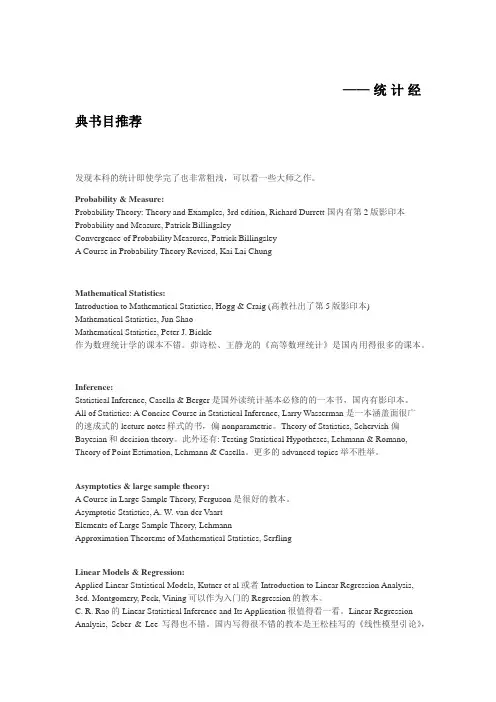 统计经典书籍推荐