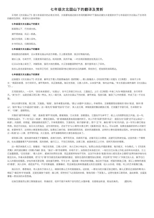 七年级次北固山下的翻译及赏析