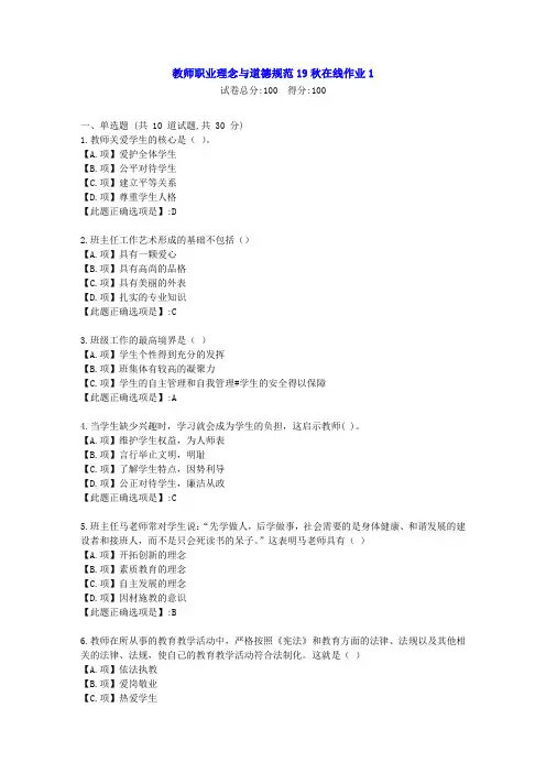 东北师范-教师职业理念与道德规范2022年春学期在线作业1-[学习资料]-答案2