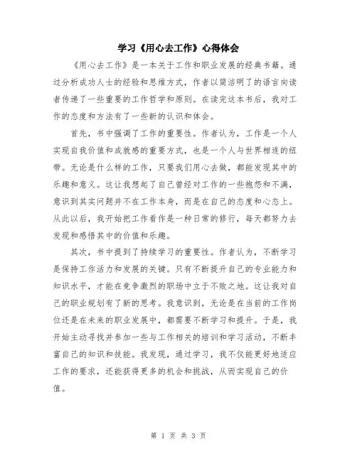 学习《用心去工作》心得体会
