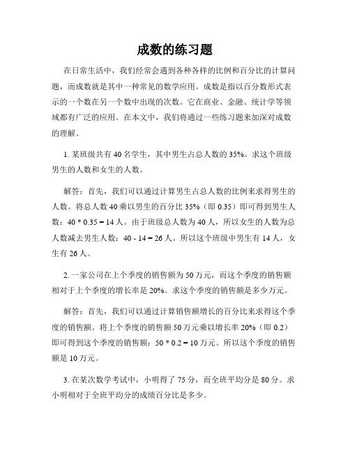 成数的练习题
