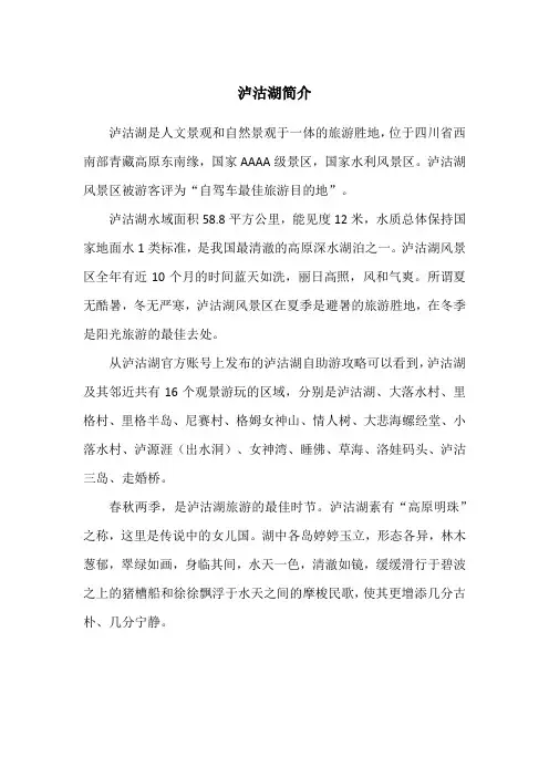 泸沽湖十大景点简介