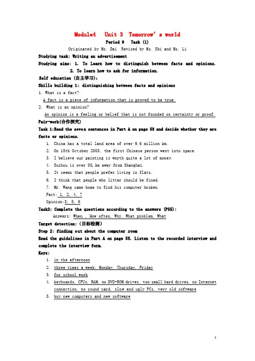 湖南省隆回县第二中学高中英语 模块四 Unit3 Tomorrow’s worldtask1导学案 新人教版必修4
