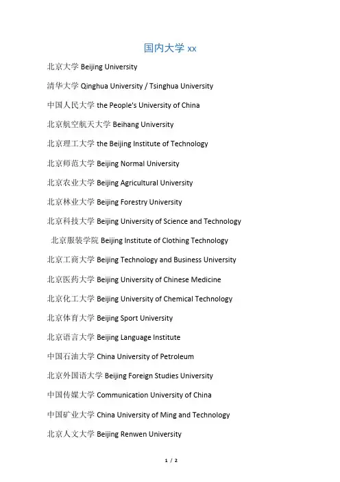 国内大学英文名