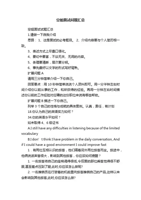空姐面试问题汇总