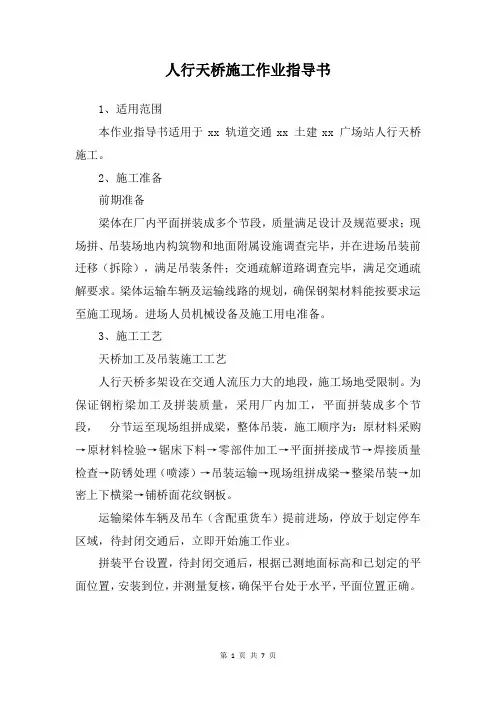 人行天桥施工作业指导书