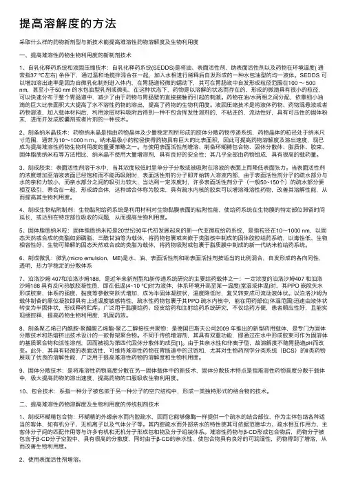 提高溶解度的方法