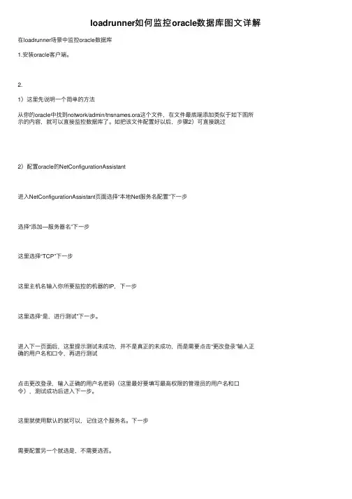 loadrunner如何监控oracle数据库图文详解