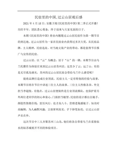 民宿里的中国,过云山居观后感