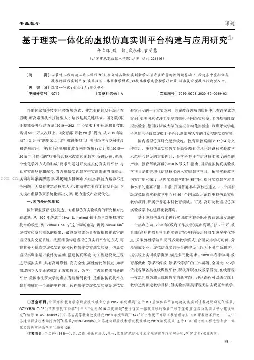 基于理实一体化的虚拟仿真实训平台构建与应用研究