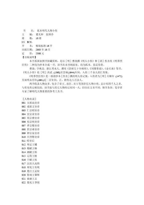 明代孤本人物小传