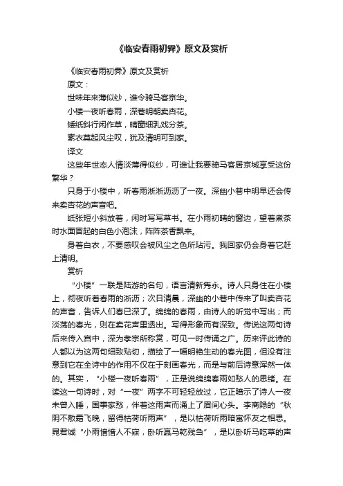 《临安春雨初霁》原文及赏析