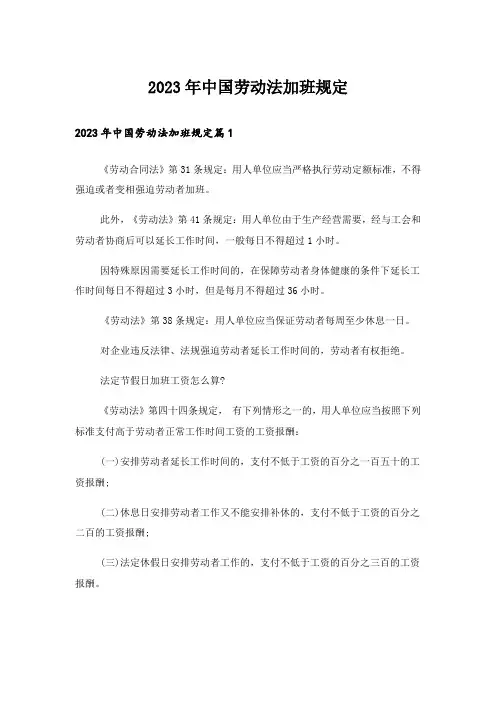 2023年中国劳动法加班规定