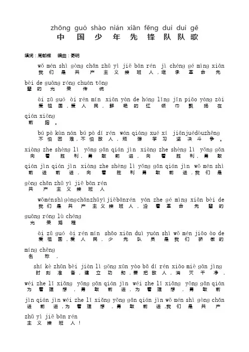 少先队队歌(一年级注音版)