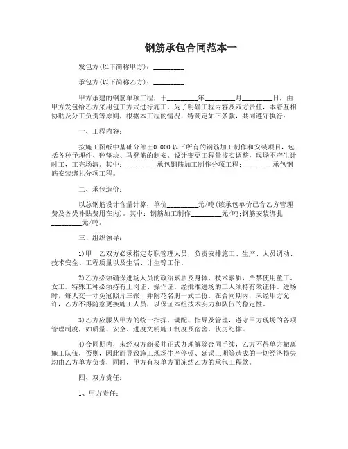 钢筋承包合同范本3篇