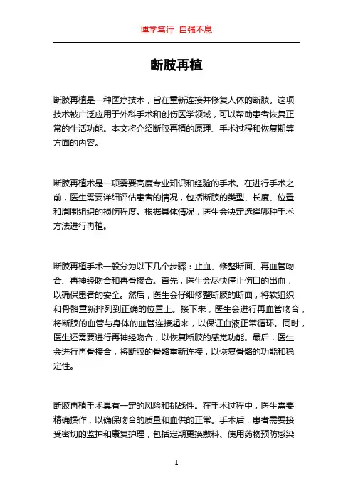 断肢再植_精品文档