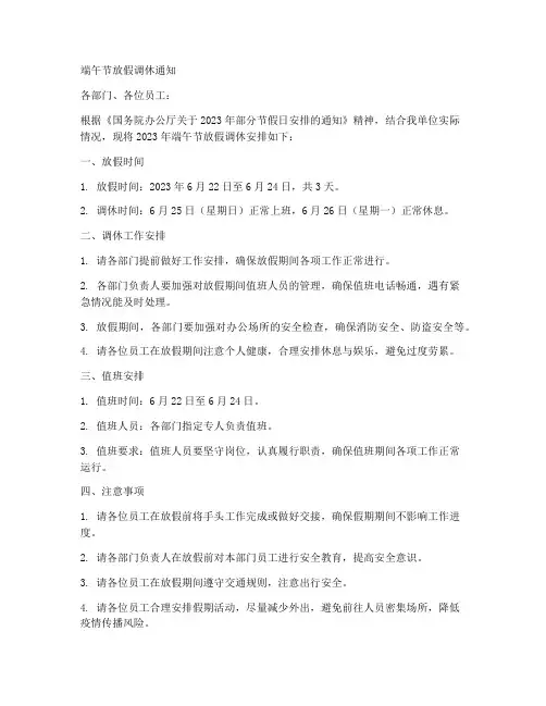 端午节放假调休通知模板