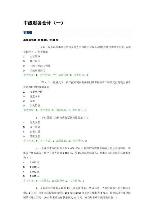 电大网考中级财务会计一2