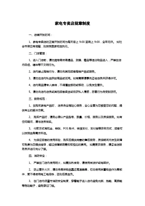 家电专卖店规章制度