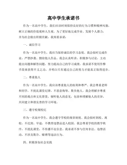 高中学生承诺书