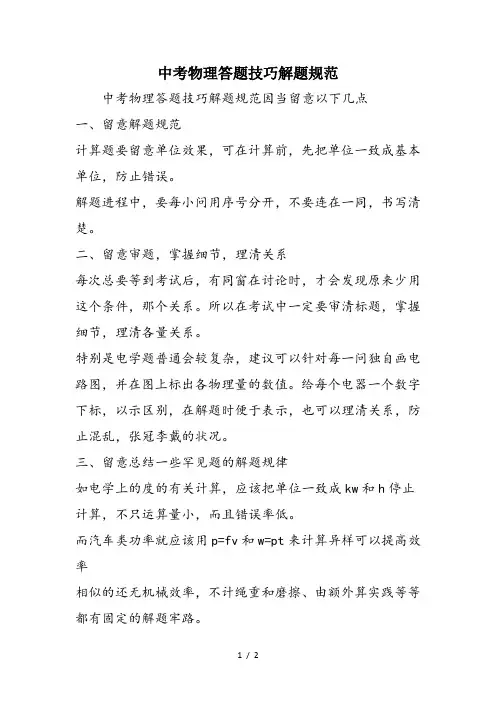 中考物理答题技巧解题规范