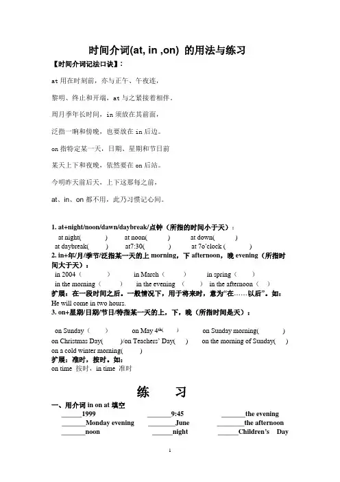 (完整版)时间介词_at_in_on_用法及练习