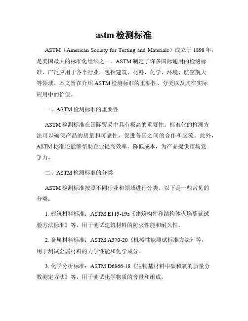 astm检测标准