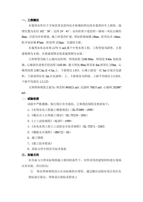 碾压试验实施方案