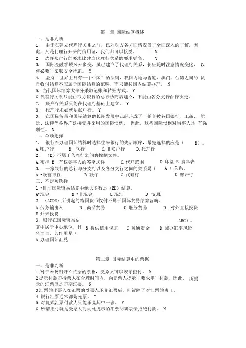 国际结算习题(带答案)