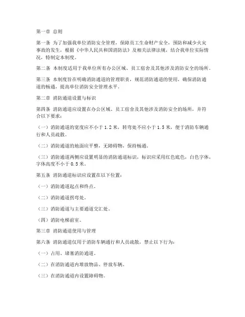 办公室消防通道管理制度