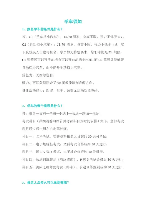 学车须知
