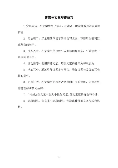 新媒体文案写作技巧