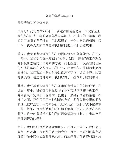 创意的年终总结汇报