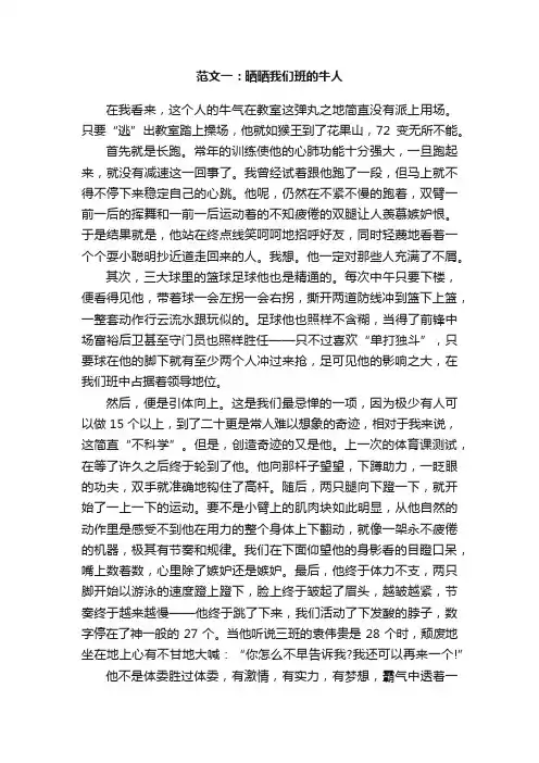 晒晒我们班的牛人初中优秀作文500字