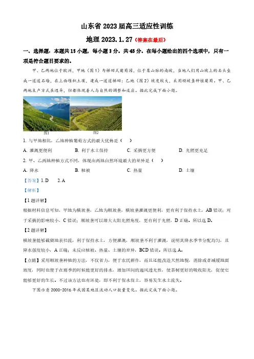 山东省2023届高三上学期开学考试地理试题含答案