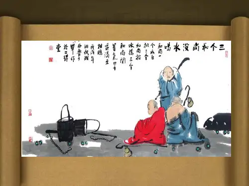 彭端淑《为学》ppt课件(14页)