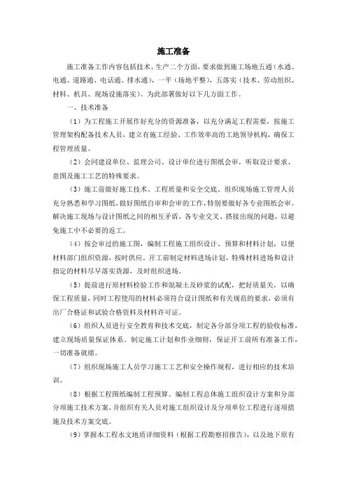 施工准备措施