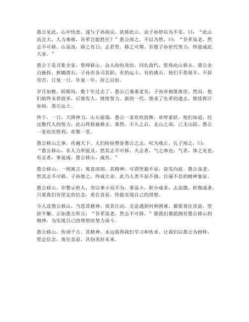 愚公移公文言文翻译