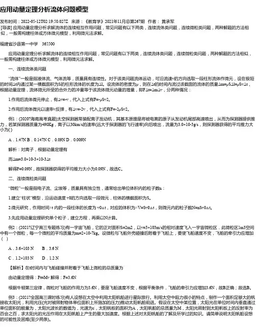 应用动量定理分析流体问题模型