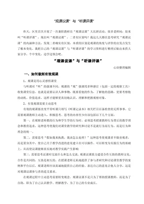 “观课议课”与“听课评课”